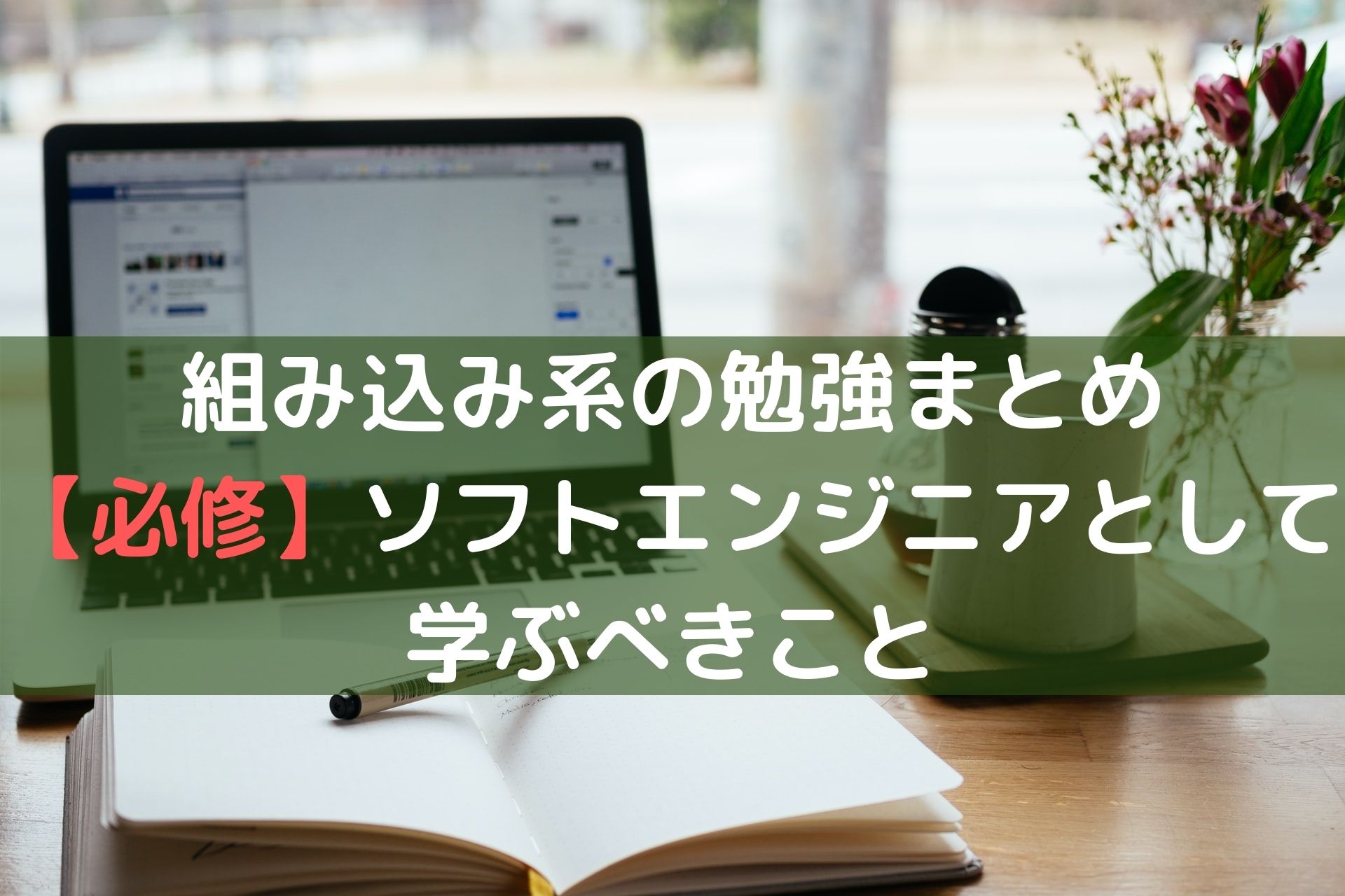 組込み開発のための実践的プログラミング - コンピュータ